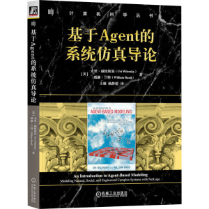 [M]基于Agent的系统仿真导论-9787111740117
