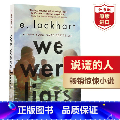 [正版]说谎的人 英文原版 We Were Liars 我们都是骗子 洛克哈特 推理惊悚小说 纽约时报书 搭达芬奇