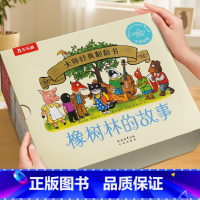 大师经典翻翻书 橡树林的故事(8册) [正版]大师经典翻翻书橡树林的故事8册 低幼宝宝捉迷藏0-1-2-3岁波西和皮普作