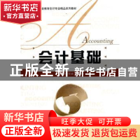 正版 会计基础 蔡贤斌,吴娅玲主编 北京师范大学出版社 978730