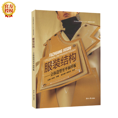 醉染图书结构——立体造型至平面样板9787566916518