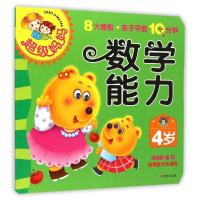 [M]4岁数学能力/超级妈妈.亲子早教10分钟-9787533283087