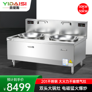 意黛斯(YIDAISI)商用双头电磁大锅灶食堂电磁灶大功率灶台单位学校厨房凹面双头大炒炉炒灶YDSC-30DC2