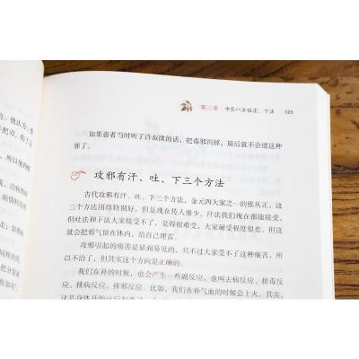 罗大伦解读《伤寒论》