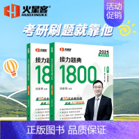 []2025版汤家凤1800题 数一 [正版]汤家凤2025考研数学高等数学辅导讲义+接力题典1800题 25数