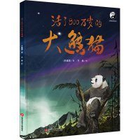 音像活了800万岁的大熊猫方盛国,王炜