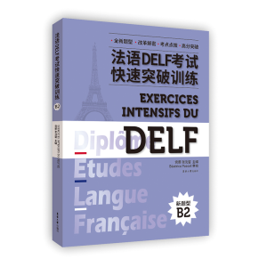 [M]法语DELF考试快速突破训练 B2 党蔷,张沈鋆 编 -9787566920515