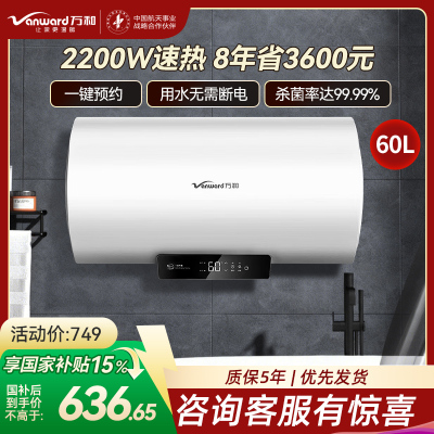 万和[节能星Q2E]60升2200W速热超一级能效免换镁棒抑菌净水一键预约储水式电热水器E60-Q2E-22