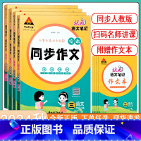 状元语文同步作文+一品好字 三年级上 [正版]2024秋新状元语文笔记同步作文3三4四5五6六年级上册人教版全彩绘本小学