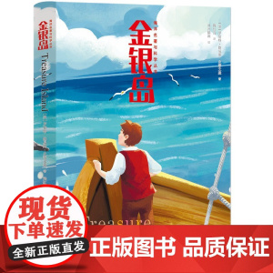 金银岛