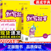 英语-默写能手·沪教牛津 五年级下 [正版]小学英语默写能手一年级二年级三四五六年级上册人教版苏教译林全套小学生英语同步