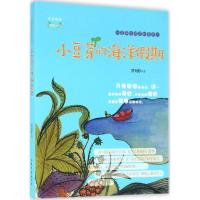 正版新书]小豆芽的海洋假期贾月珍9787532952663