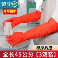 敬平长胶家务手套女家用洗衣服厨房洗碗防水胶皮橡胶牛筋加长乳胶耐用 加长红色家务手套(3双装)45CM 加厚不加
