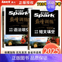 [2本套]中考短文填空+中考语法填空[可用初中三年] 八年级/初中二年级 [正版]2025新版英语初中七八九年级专项训练