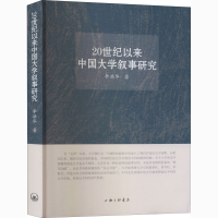 音像20世纪以来中国大学叙事研究李洪华