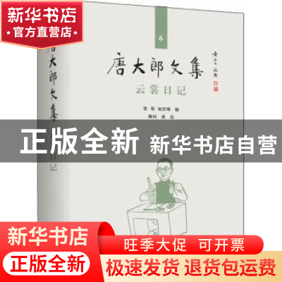 正版 云裳日记 编者:张伟//祝淳翔|责编:黄晓彦 上海大学出版社 9