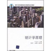 [M]统计学原理(王立杰.张宏升.卫爱华)/21世纪高等职业经济管理专业系列教材-9787302178705