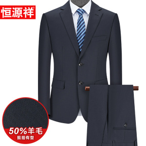 恒源祥羊毛西服男套装商务正装男士修身西装结婚新郎高端礼服春秋