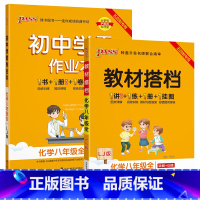 [讲解+练习]化学2本套 八年级 [正版]五四制鲁教版2023秋初中学霸作业本化学八年级上册下册全套同步练习册pass绿