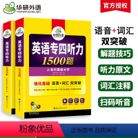 [正版] 专四听力备考2024 新题型英语专业四级听力1500题专项训练书tem4真题预测试卷语法与词汇单词阅读理解写