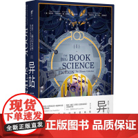 100:科幻之书-II异站 库尔特·冯内古特厄休拉·勒古恩哈兰·埃里森 等著 北京联合出版有限公司 正版书籍