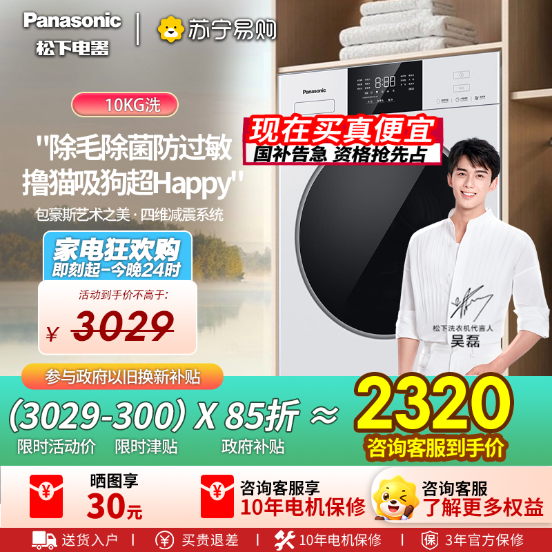 [新品]松下白月光5.0SE超薄全嵌10kg全自动家用洗衣机除毛洗F2A1