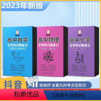 高中必考知识随身记-全9盒 高中通用 [正版]启辰猫 高中考点及公式手卡随身记全套 高中数理化人教版数学物理化学知识点大