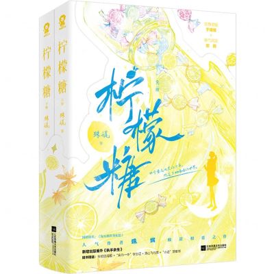 [N]柠檬糖(上下网络原名每天都在单相思)-9787559478146