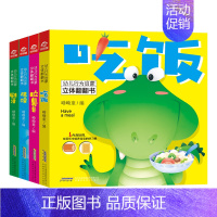 [正版] 幼儿行为启蒙立体翻翻书:吃饭、刷牙、洗澡、拉臭臭 呦呦童 书店 立体书书籍 畅想书