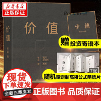 价值 张磊 我对投资的思考 高瓴资本创始人兼首席执行官张磊力作 价值投资 金融投资 (赠投资寄语本)