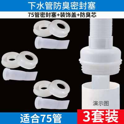  厨房50下水道75管防臭密封圈盖洗衣机出水口套硅胶塞防反味 (3只装)75mm下水管防臭密封圈[密封塞+防臭芯+装饰盖]