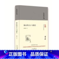 [正版] 大家小书 秦汉的方士与儒生(精) 书籍