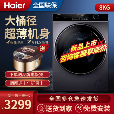 Haier海尔XQG80-B14126L全自动滚筒洗衣机变频节能巴氏除菌超薄款ABT双喷淋香薰洗护洗脱一体机8公斤