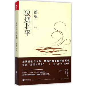 正版新书]狼烟北平(舒适阅读版)都梁9787559608482
