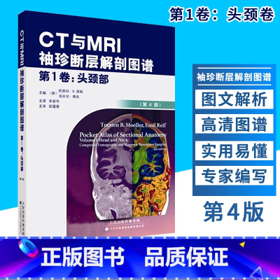 [正版]CT与MRI袖珍断层解剖图谱 头颈部 头颈部影像诊断学 头影测量 ct读片 医学影像 ct诊断与临床 天津科技