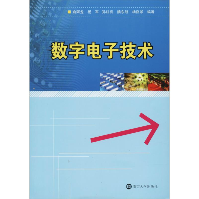 [M]数字电子技术-9787305094583