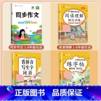 [语文强化]阅读理解+同步作文+看拼音+练字帖 四年级下 [正版]2024新版四年级下册册语文阅读理解专项强化训练书人教