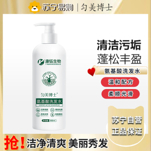 匀美博士氨基酸洗发水500ml 控油蓬松丝滑持久改善毛躁去屑止痒清洁护发