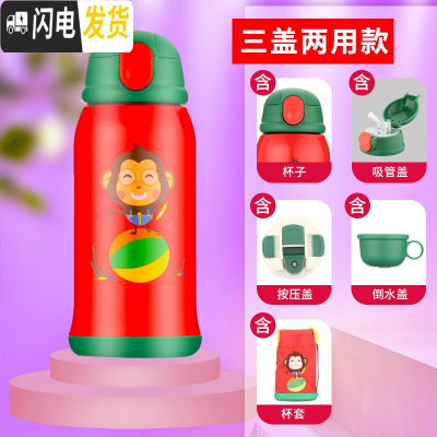 三维工匠保温杯儿童水壶带吸管宝宝男女幼儿园小学生不锈钢防摔两用水杯 红猴304(三盖两用+杯套)600级防摔款