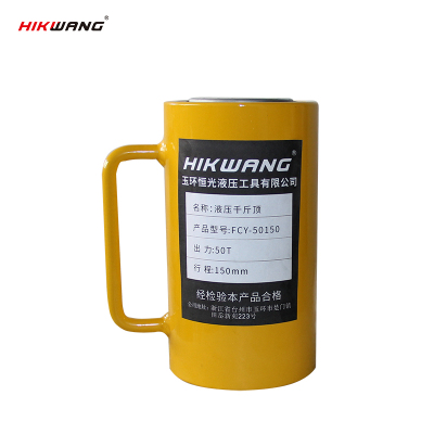 HIKWANG 长型单动千斤顶 分离式液压油缸大吨位(不含液压泵)50T FCY-50150 /台