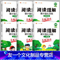 阅读真题全一册加厚100篇 小学一年级 [友一个]阅读理解专项训练书一年级三四五六二年级上册下册课外阅读理解强化看图写话