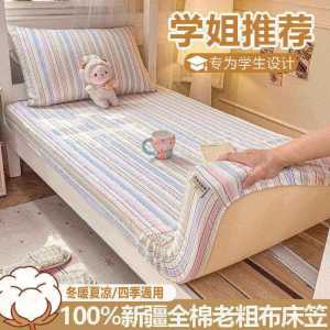 学生宿舍单人纯棉老粗布床笠单件100全棉床套2026新款床垫保护罩