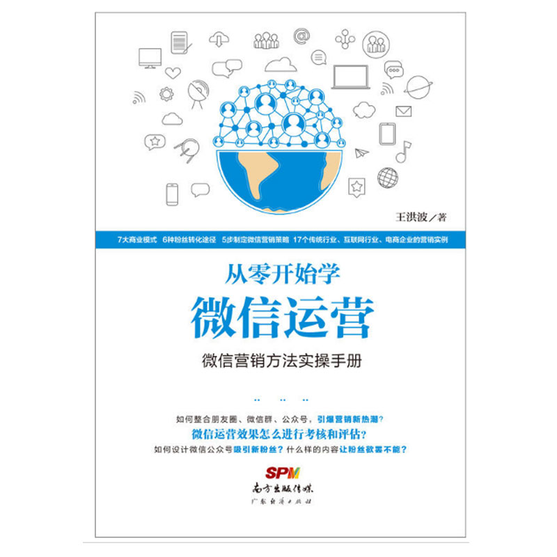 音像从零开始学运营(营销方法实操手册)王洪波