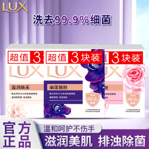 力士香皂排浊除菌幽莲魅肤滋润美肌盈润焕采洗手洗澡留香皂多组合[幽莲+盈润+恒久]100g*9块