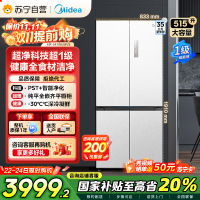 美的 MR-541WUSPZE 十字对开门冰箱 515升 一级能效 自动除霜 变频技术 净味杀菌 四星级冷冻 家庭必备