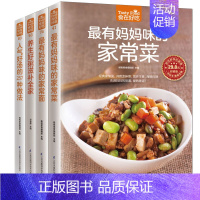 [正版]全4册食在好吃-有妈妈味的家常面 营养美食菜谱 有妈妈味的家常菜谱书 烧菜做饭大全 养生好粥滋补全家 养生烹饪煲