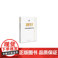 2017年中国思想随笔排行榜 王必胜 百花洲文艺出版社 正版书籍