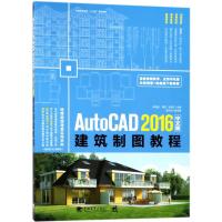 AutoCAD 2016中文版建筑制图教程