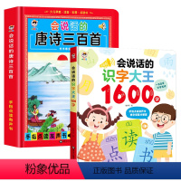 [2册]唐诗三百首+识字大王1600 [正版]会说话的唐诗三百首点读发声书幼儿早教全集早教有声书读物启蒙书儿童绘本0到3