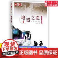 2023年暑假读一本好书地器之谜 杨老黑少年侦探儿童文学童书侦探悬疑中高小学生四五六年级课外阅读书籍 正版中国少年儿童出